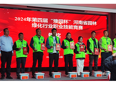 喜報(bào)！快活林榮獲2024年“豫園杯”河南省園林綠化工職業(yè)技能競(jìng)賽銅獎(jiǎng)