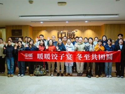 暖暖餃子宴，冬至共團(tuán)圓—河南中威的溫暖冬至日
