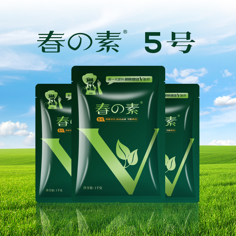 春の素?5號