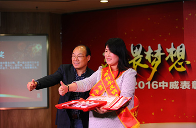 2016年新春年會，銷售之王，實至名歸！