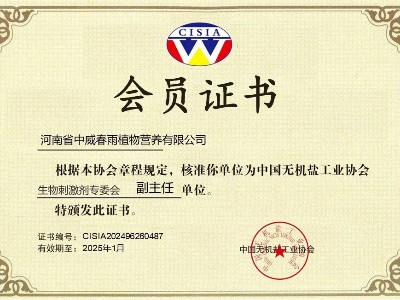 喜報|熱烈祝賀河南中威成為生物刺激劑專委會副主任單位
